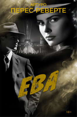 Ева
