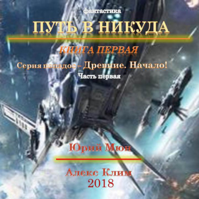 Древние. Начало