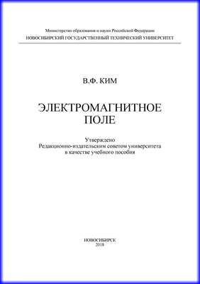 Электромагнитное поле