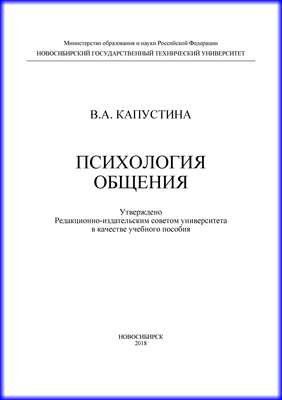 Психология общения