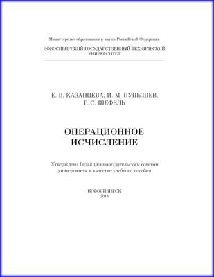 Операционное исчисление