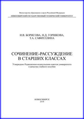 Сочинение-рассуждение в старших классах