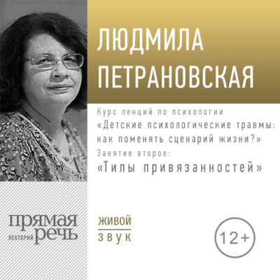 Лекция «Курс. Занятие 2. Типы привязанностей»