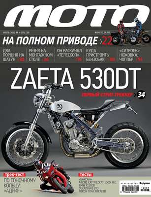 Журнал «Мото» №07/2012