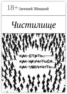 Чистилище