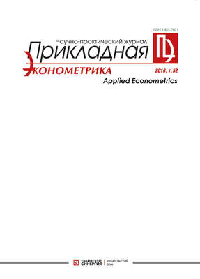 Прикладная эконометрика №4 (52) 2018
