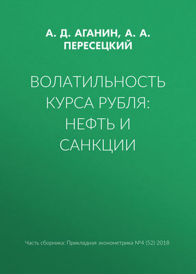 Волатильность курса рубля: нефть и санкции