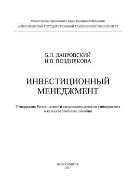 Инвестиционный менеджмент