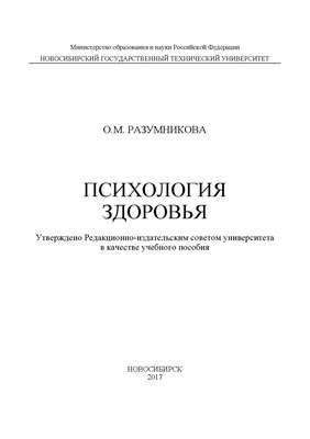 Психология здоровья