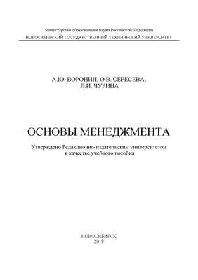 Основы менеджмента