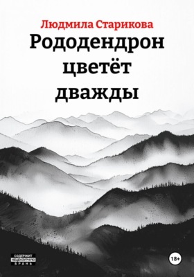 Рододендрон цветёт дважды