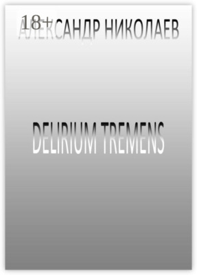 Delirium tremens