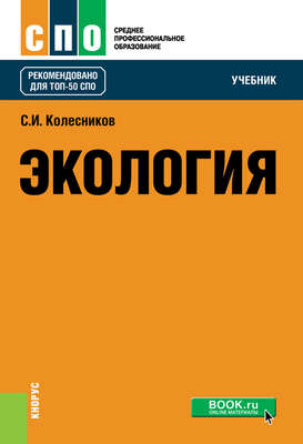 Экология