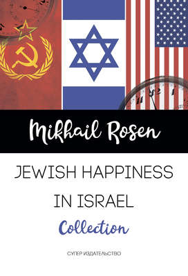 Jewish happiness in Israel