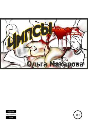 Чипсы
