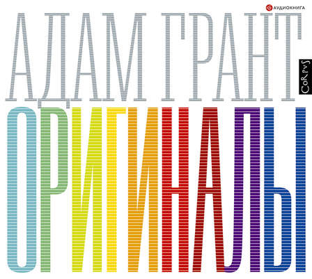 Оригиналы