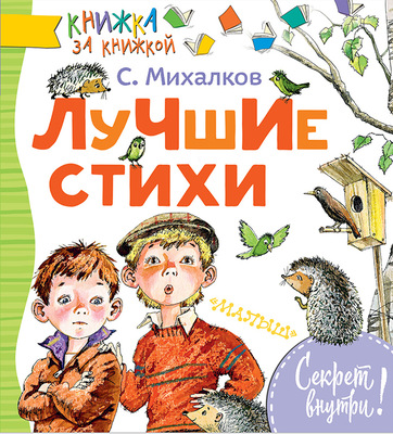 Лучшие стихи