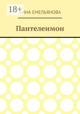 Пантелеимон
