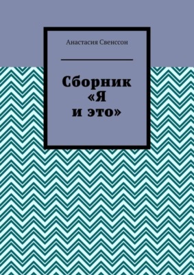 Сборник