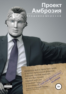 Проект "Амброзия"