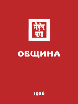 Община (Рига, 1936)