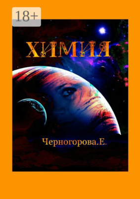 Химия