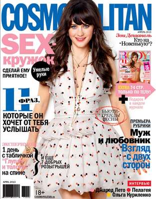 Cosmopolitan 04-2013