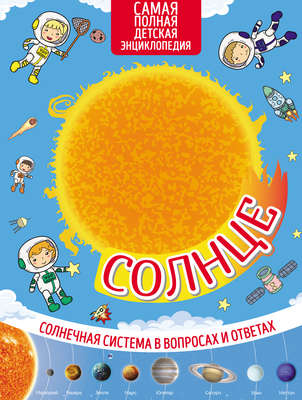 Солнце