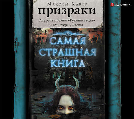 Призраки (сборник)