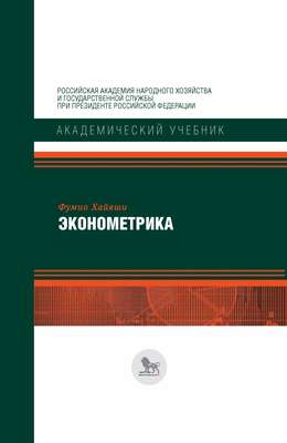 Эконометрика