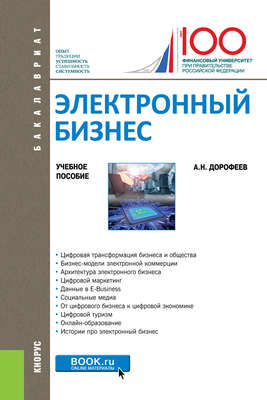 Электронный бизнес