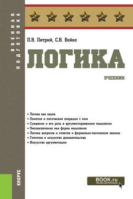 Логика