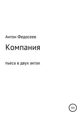 Компания