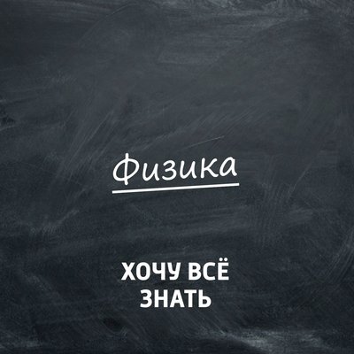 Олимпиадные задачи по физике. Часть 13