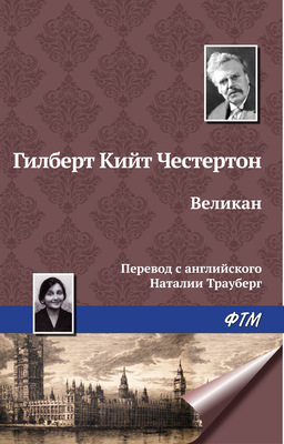 Великан
