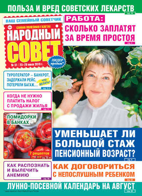 Народный совет №31/2019