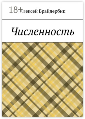 Численность
