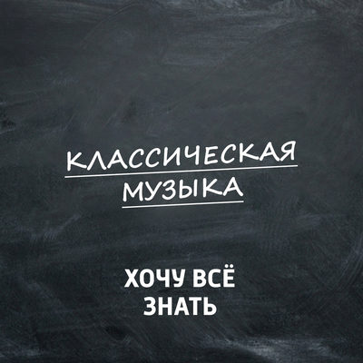 Рождественская классика русских и зарубежных композиторов