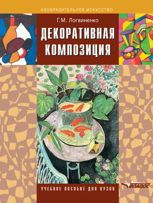 Декоративная композиция