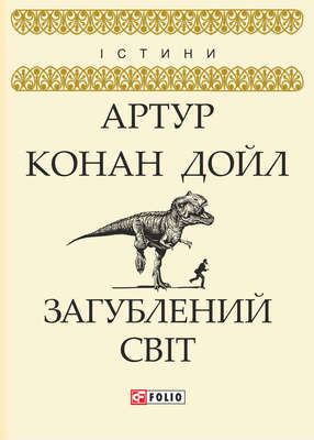Загублений світ