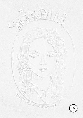 Габриэлла