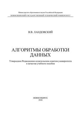 Алгоритмы обработки данных
