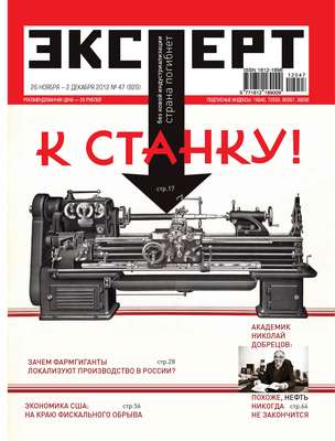 Эксперт №47/2012