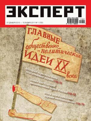 Эксперт №01/2011