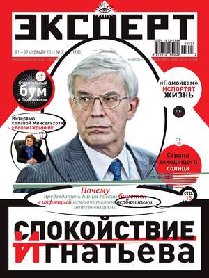 Эксперт №07/2011