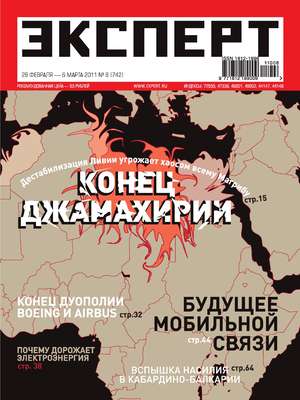 Эксперт №08/2011