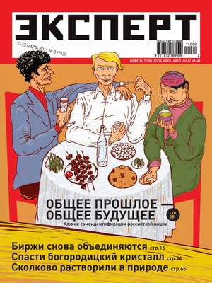 Эксперт №09/2011