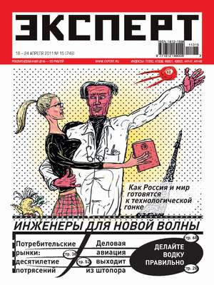 Эксперт №15/2011