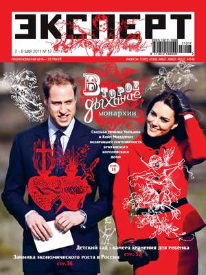 Эксперт №17/2011