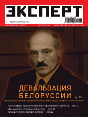 Эксперт №22/2011